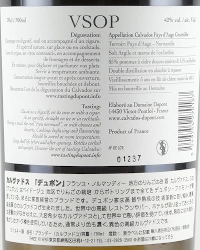 VSOP カルヴァドス ペイ ドージュ 3