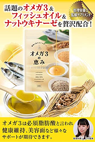 オメガ３の恵みPremium 2