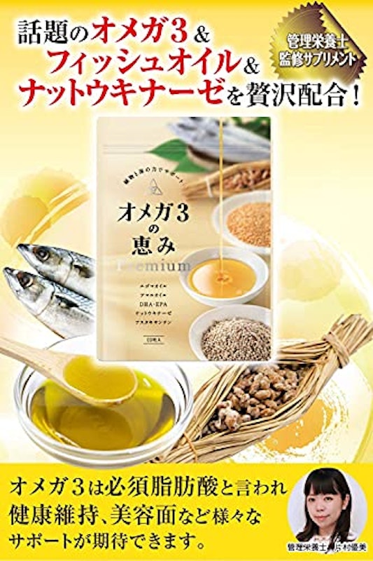 オメガ3の恵みPremium 2