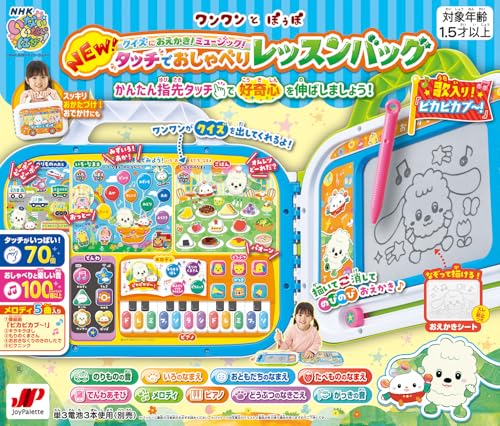 タッチでおしゃべりレッスンバッグ 3