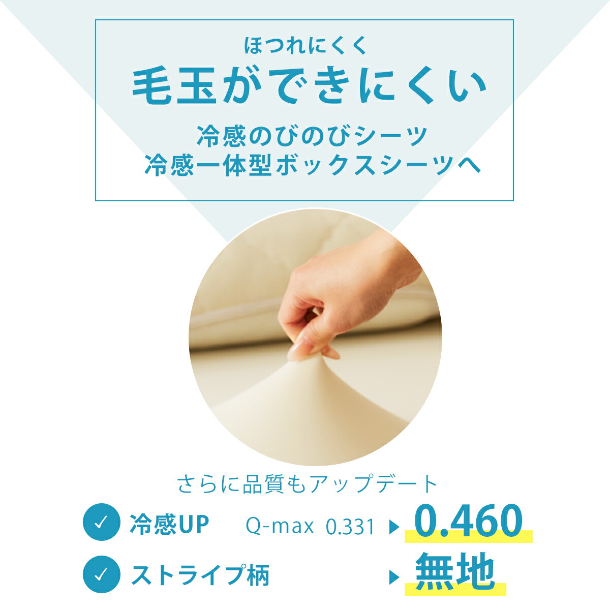 冷感一体型ボックスシーツ 2