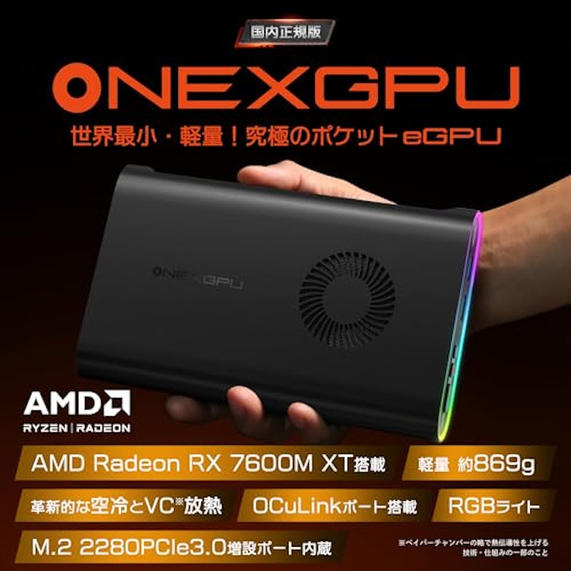 ONEXGPU ポータブルeGPU 2