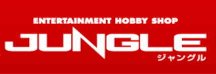 ジャングル ジャングル 1枚目