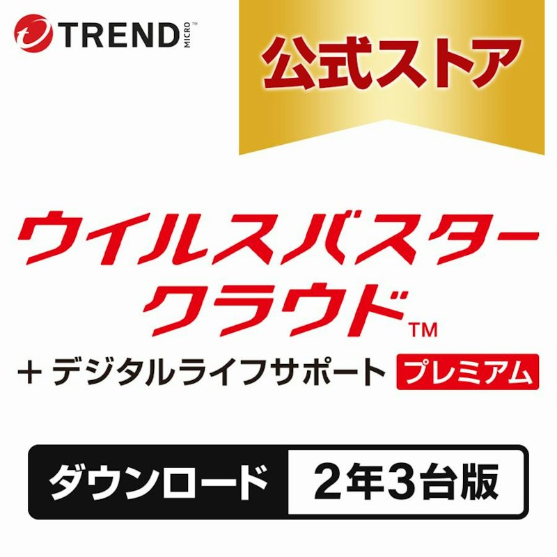 クラウド + デジタルライフサポート プレミアム 1