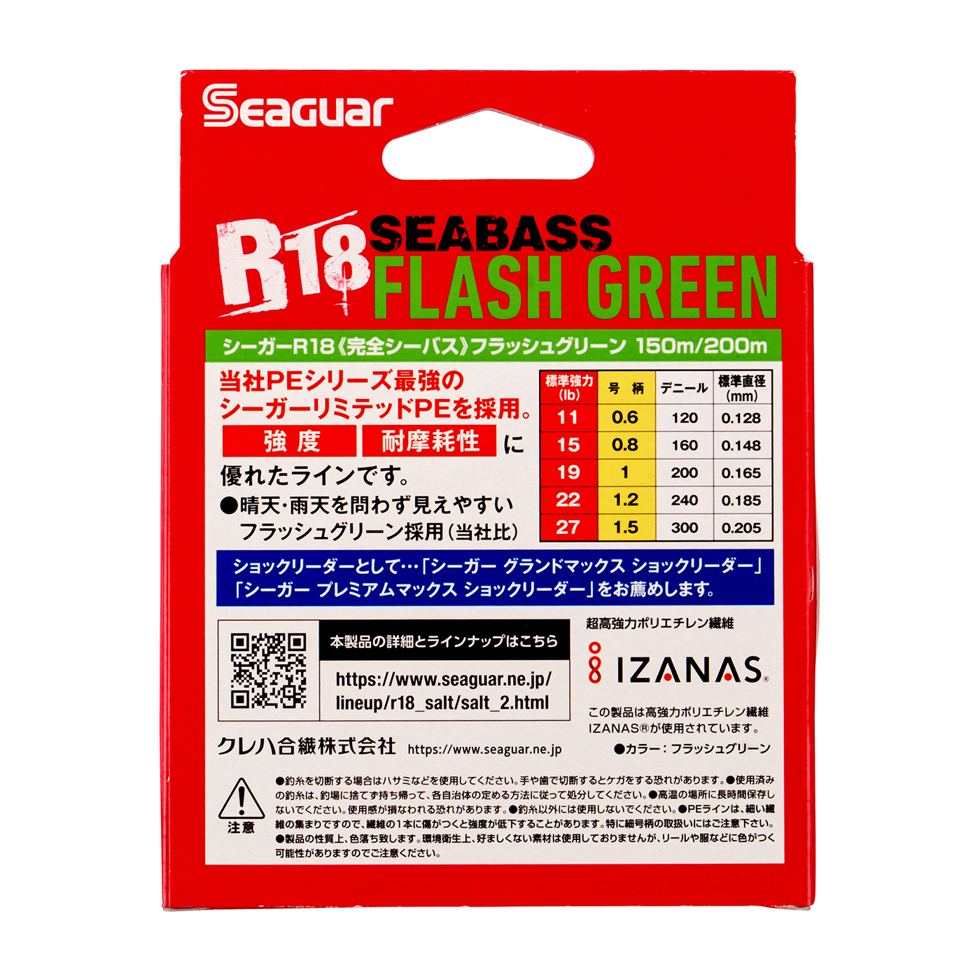 シーガー(Seaguar) ライン PEライン シーガーR18 完全シーバス 釣り用