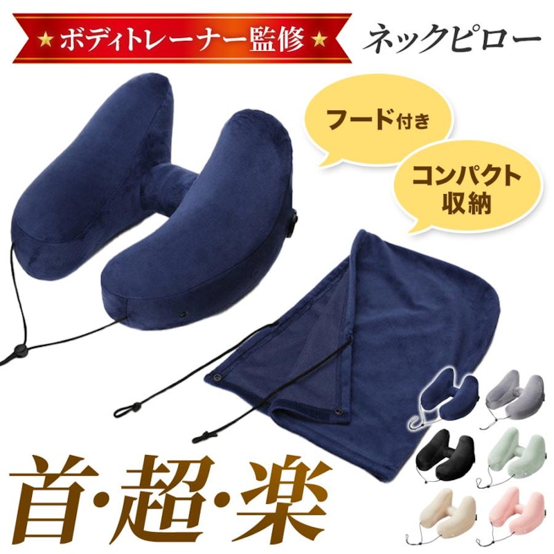 ネックピロー 1
