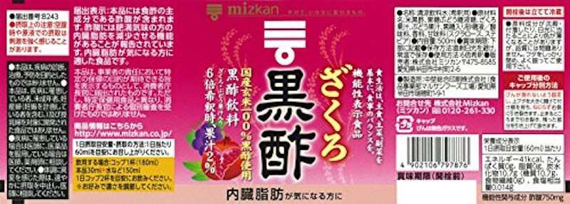 ざくろ黒酢 3