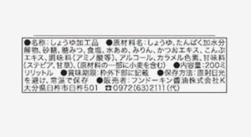 あまくておいしい醤油 2