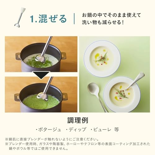 スティックブレンダー2 4