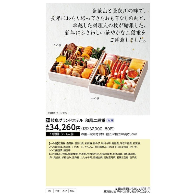 岐阜グランドホテル 和風二段重 2