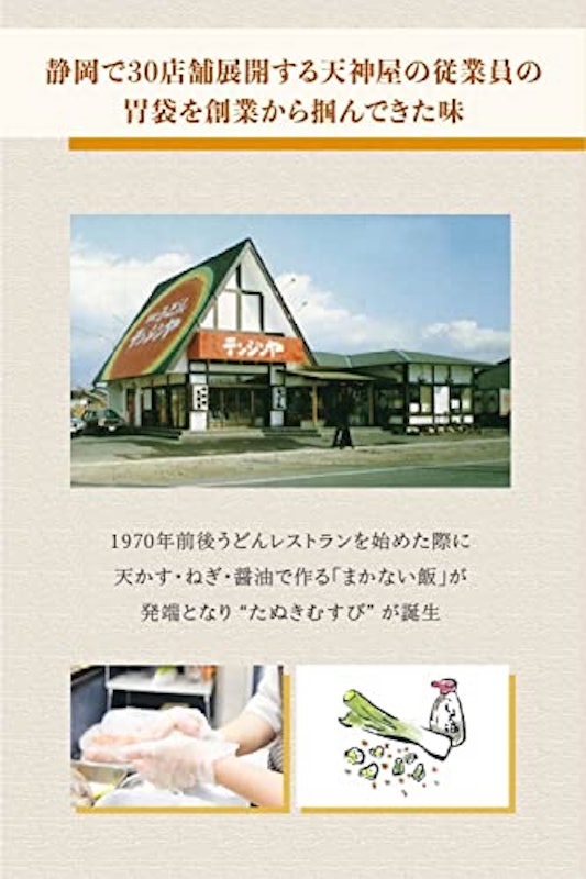 元祖 たぬきむすびの素 2