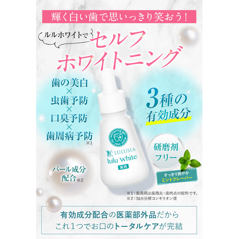 ルルホワイト ホワイトニングジェル & LEDライト 2