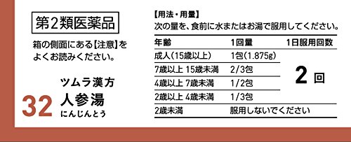 ツムラ漢方人参湯エキス顆粒 3
