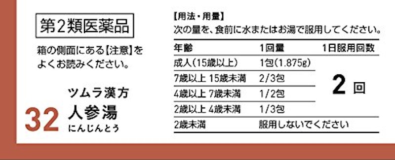 ツムラ漢方人参湯エキス顆粒 3