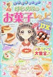 お菓子レシピ本のおすすめ人気ランキング【2026年4月】 4