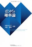 確率がよく分かる参考書のおすすめ人気ランキング 5