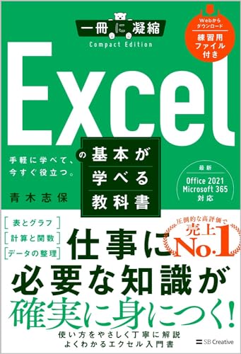 Excel学習本のおすすめ人気ランキング 4