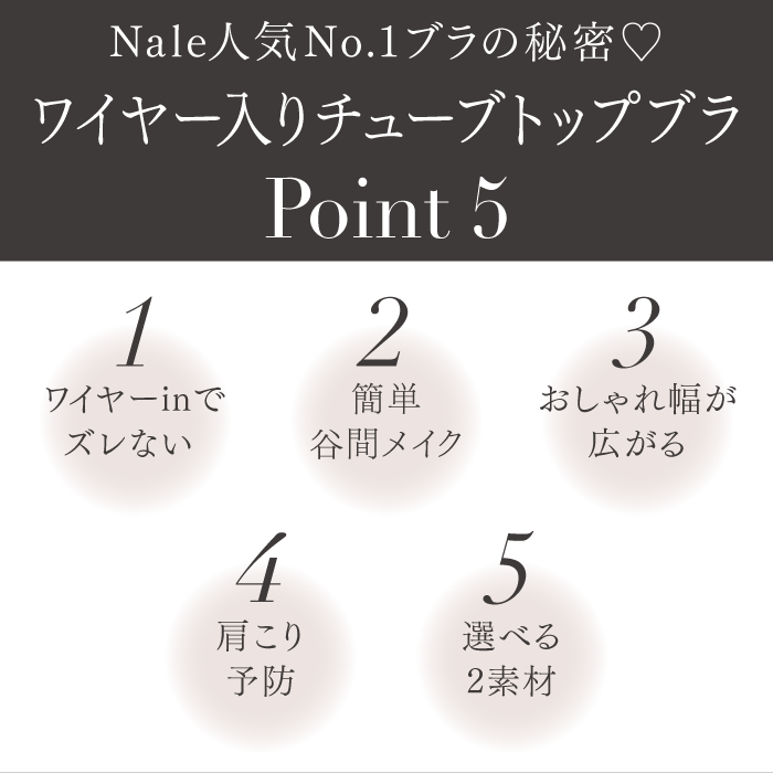 チューブトップブラ 3
