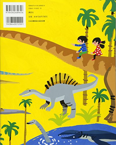 こども百科 4・5・6歳のずかんえほん きょうりゅうの本  2