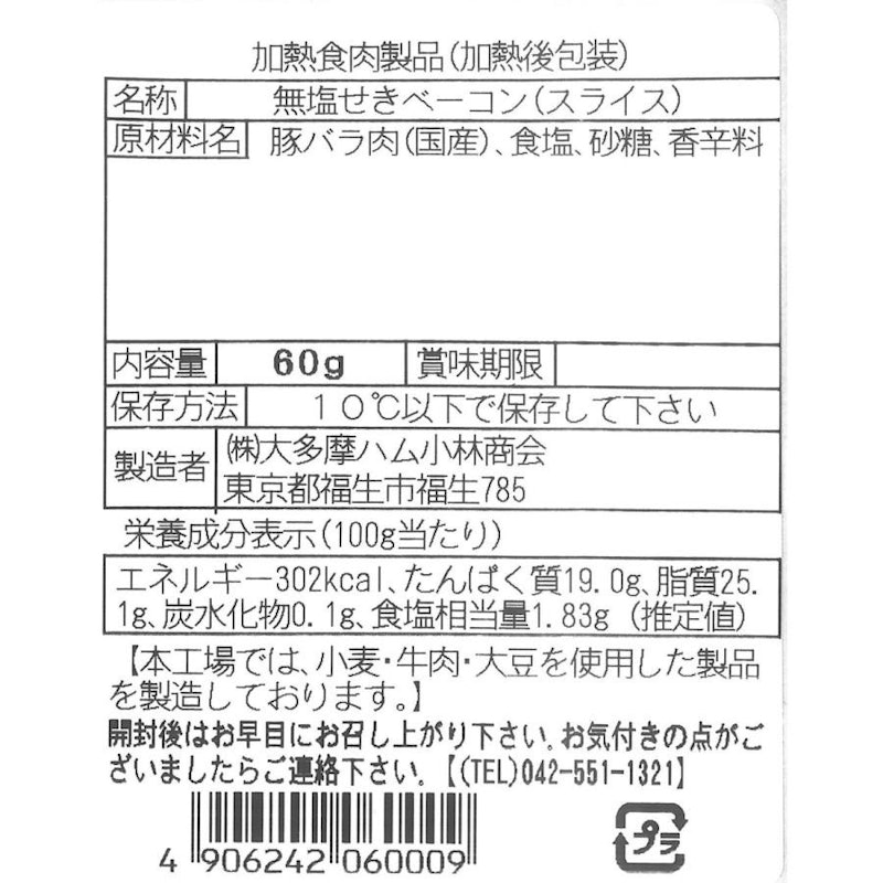 ベーコン 3