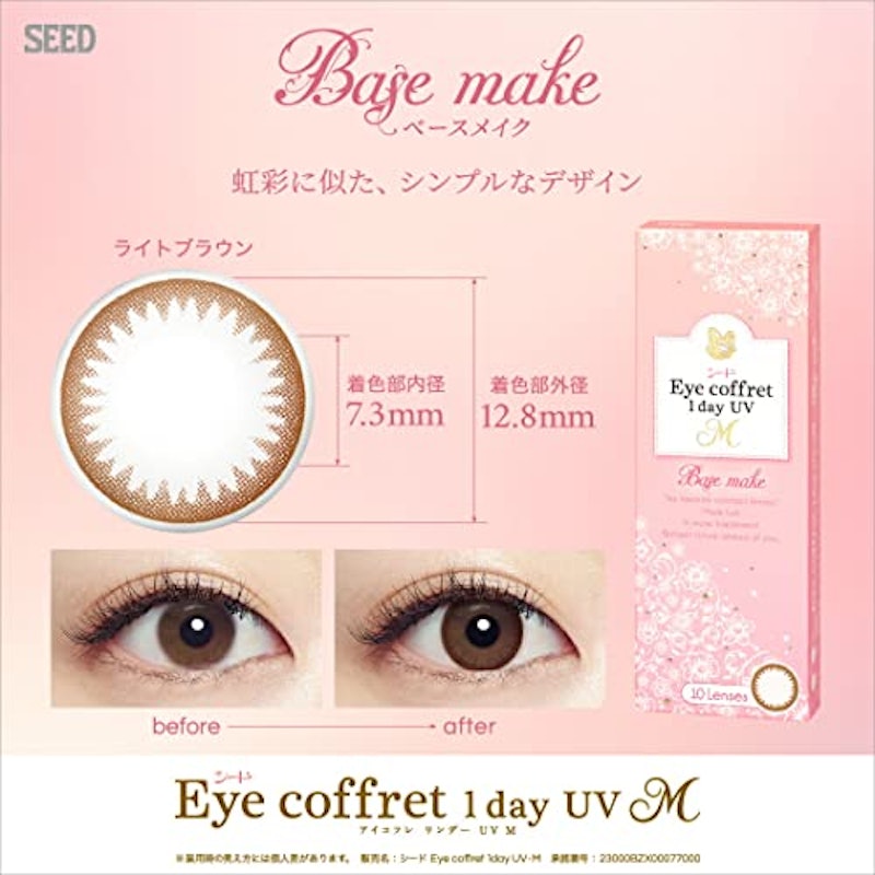 Eye coffret 1day UV M Base make 2