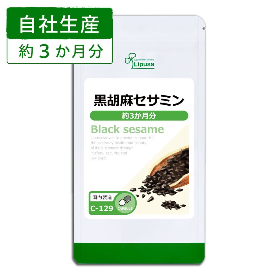 黒胡麻セサミン 1