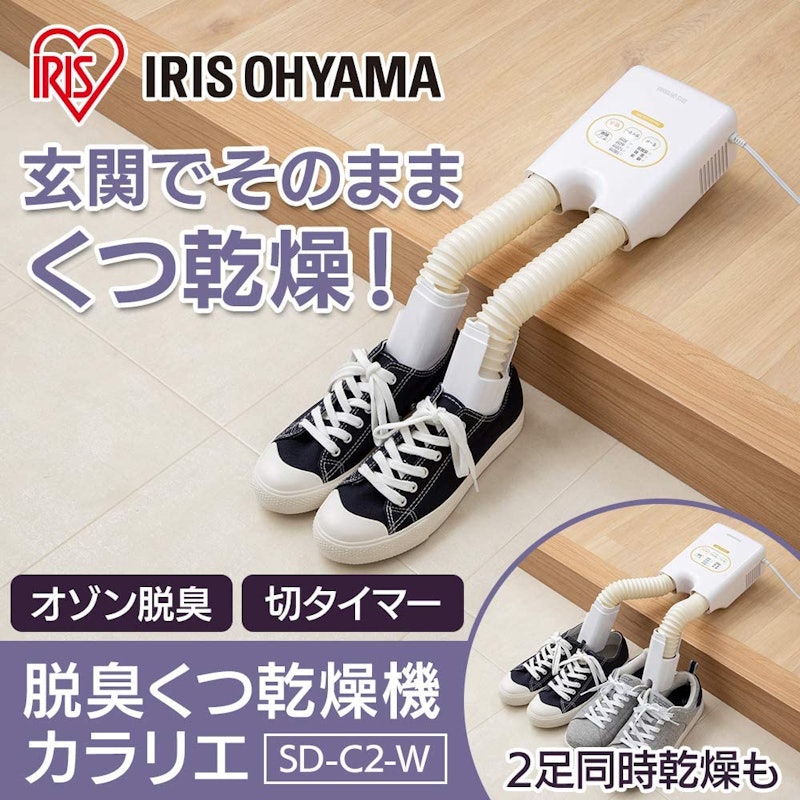 脱臭くつ乾燥機 カラリエ 2