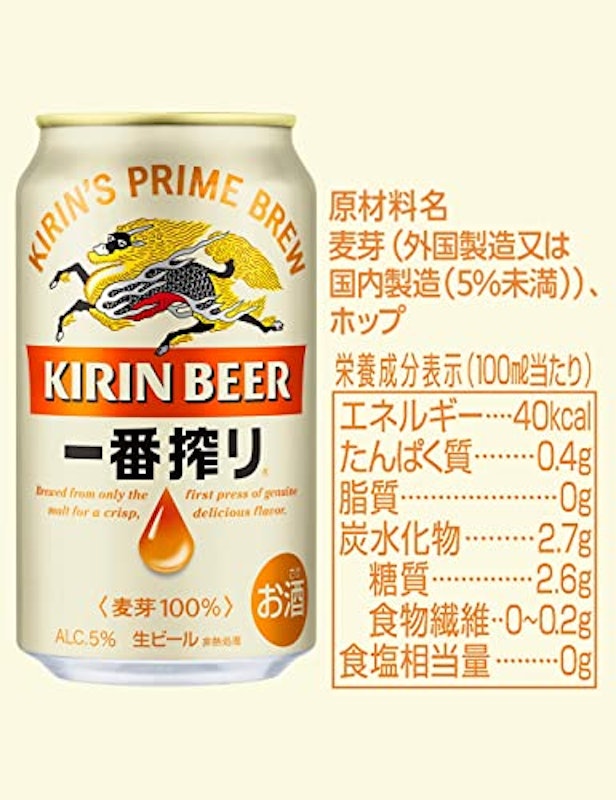 キリン一番搾り生ビール 5