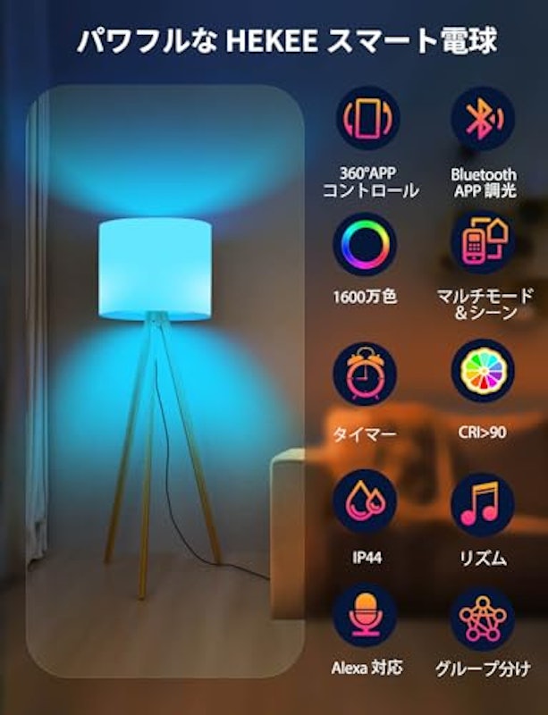 LEDスマート電球 2