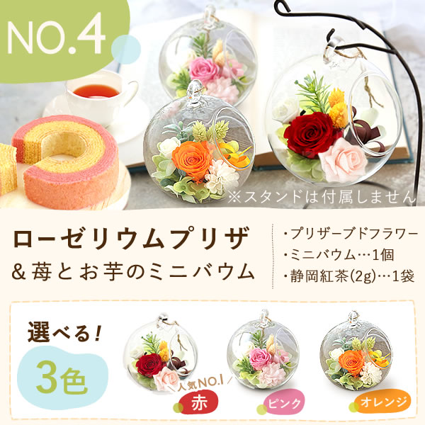 選べる 花&スイーツセット 5