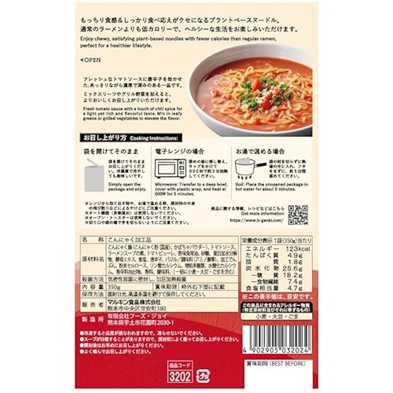 ピリ辛トマト こんにゃく麺 2