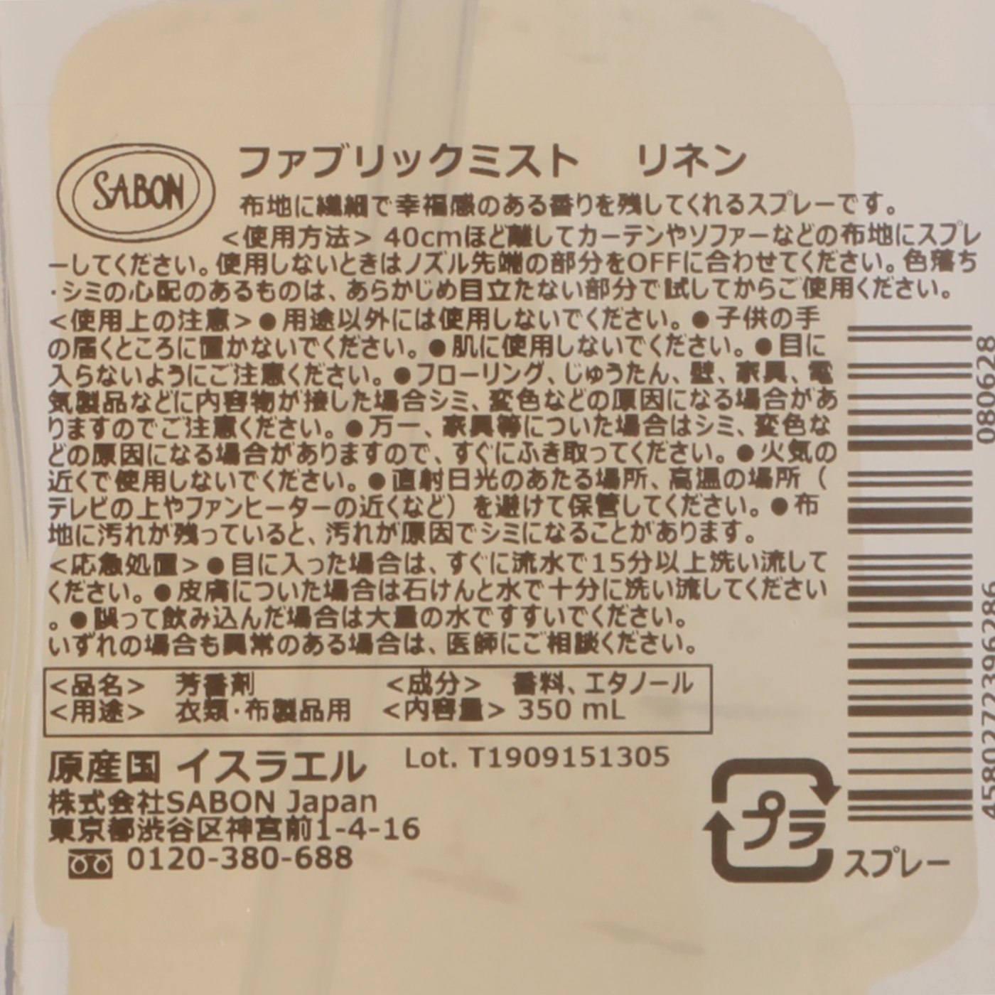 サボン ファブリックミストを全23商品と比較 口コミや評判を実際に使ってレビューしました Mybest