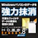 アーク情報システム HD革命/Eraser Ver.8 ファイル抹消|ダウンロード版 1