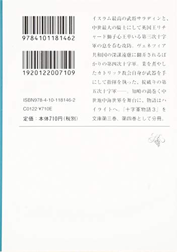 十字軍物語 第三巻―獅子心王リチャード― 2