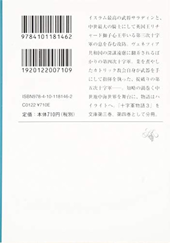 十字軍物語 第三巻―獅子心王リチャード― 2