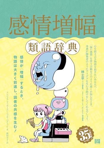 小説　書き方　まとめ売り12点　トラウマ類語辞典　性格類語辞典、その他 トラウマ類語辞典 | アンジェラ・アッカーマン, ベッカ