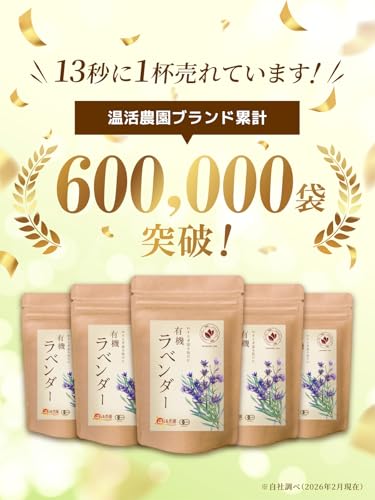 有機 ラベンダーティー 3