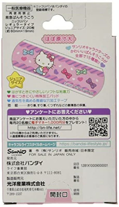 22年 キャラクターの絆創膏のおすすめ人気ランキング40選 Mybest 22年 キャラクターの絆創膏のおすすめ人気ランキング40選 Mybest