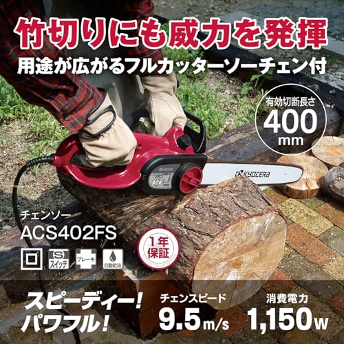 チェンソー 2