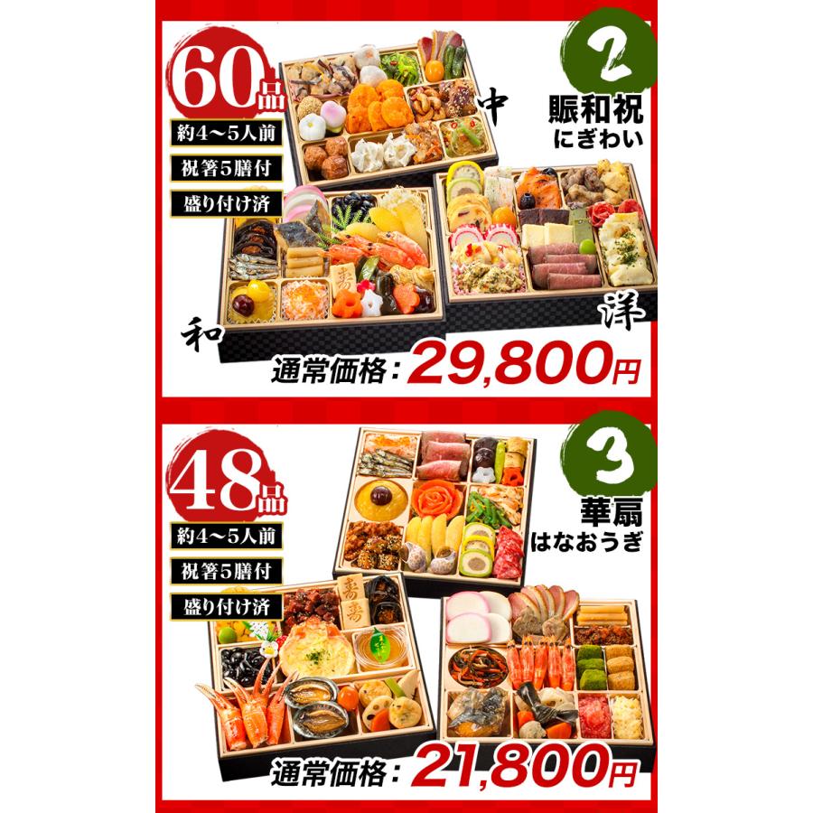 新春おせち福袋 3