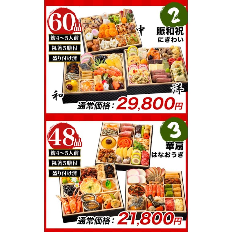 新春おせち福袋 3