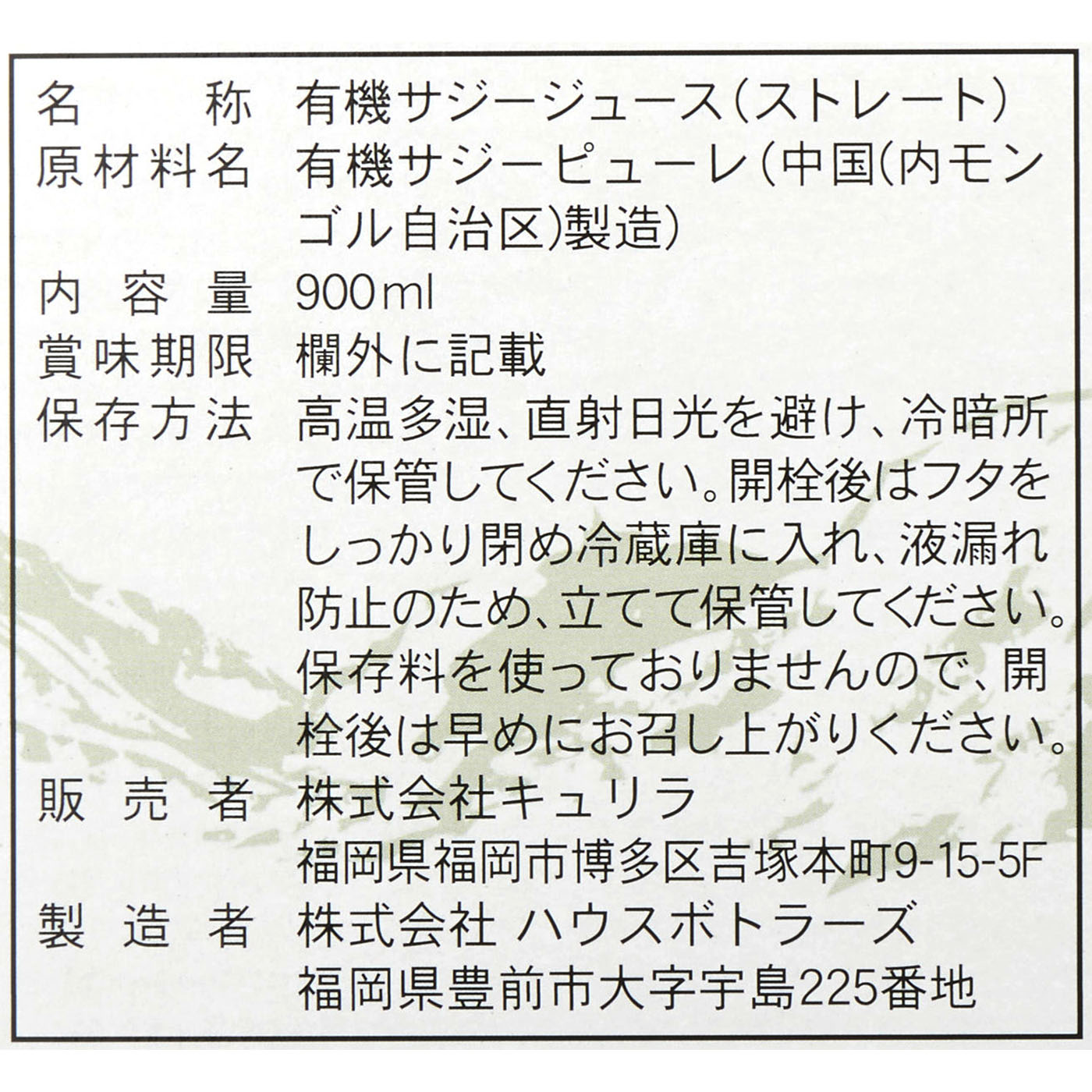 キュリラ サジージュースの口コミ・評判を元に検証してメリット・デメリットを徹底レビュー 4