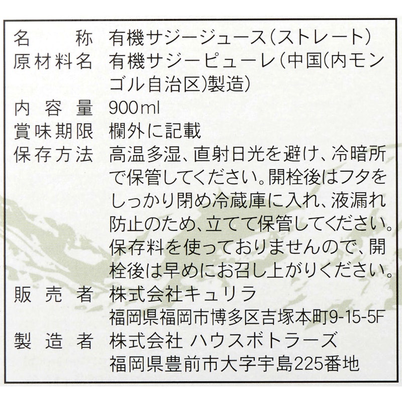 サジージュース 4