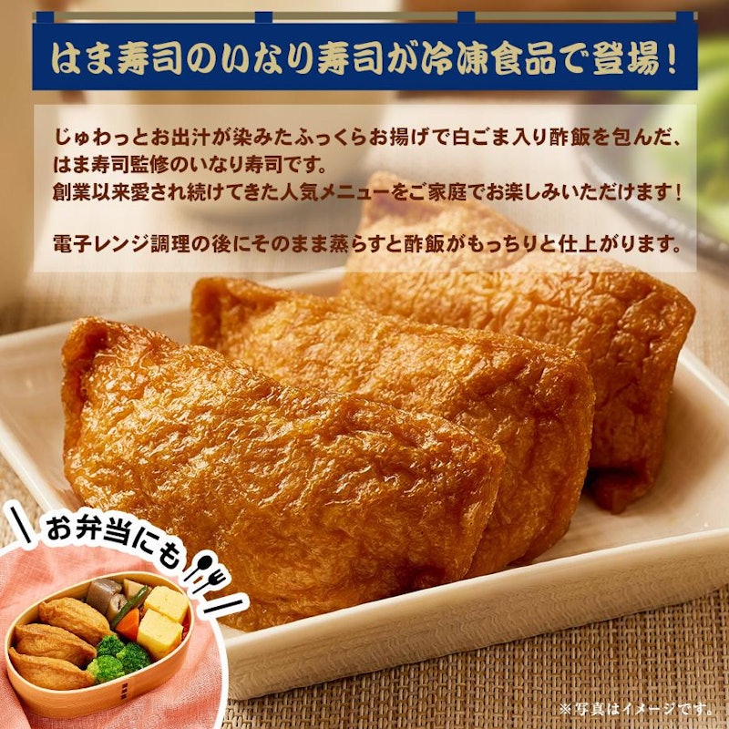 はま寿司 いなり寿司 2