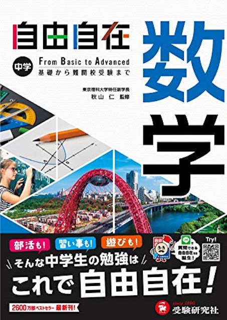 22年 中学生用数学参考書のおすすめ人気ランキング選 Mybest 22年 中学生用数学参考書のおすすめ人気ランキング選 Mybest