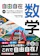 増進堂・受験研究社 中学 自由自在 数学 1