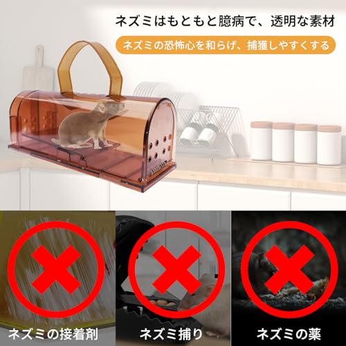 ネズミ捕り器 3