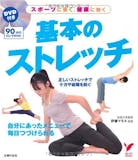 ストレッチDVDのおすすめ人気ランキング【2026年6月】 2