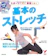 主婦の友社 スポーツに効く、健康に効く 基本のストレッチ 1