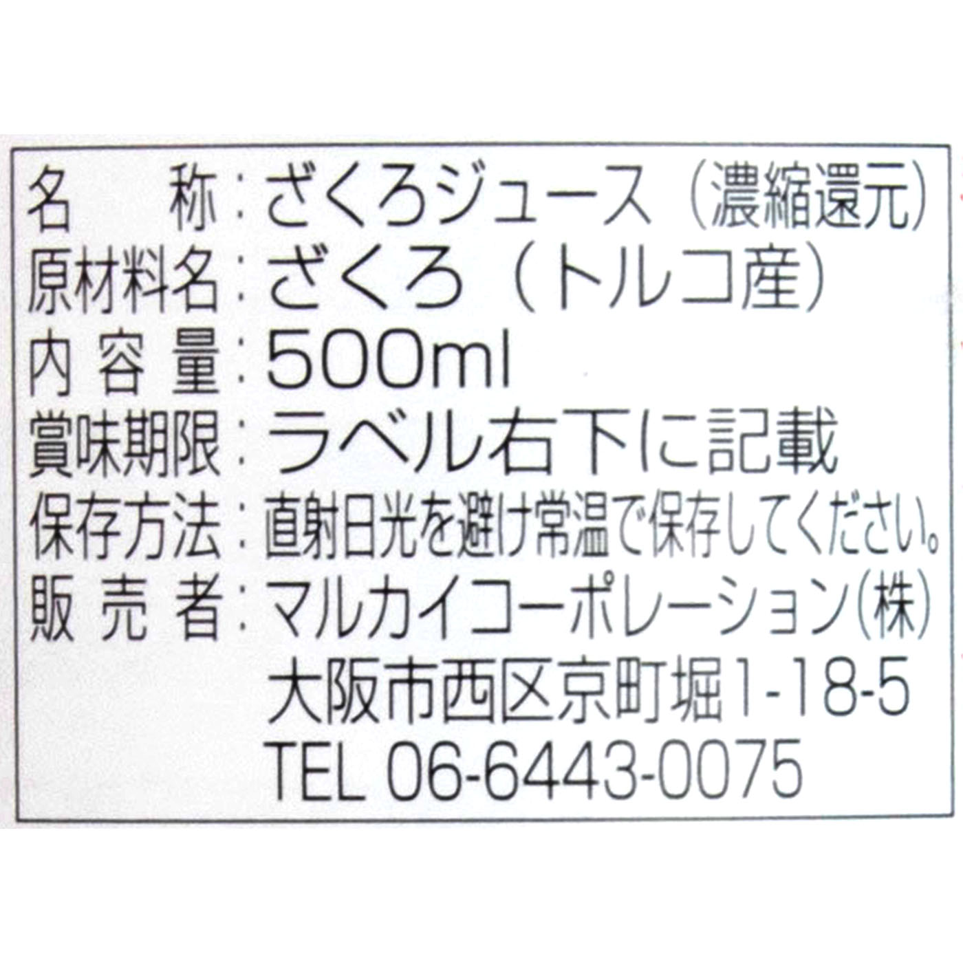 ザクロジュース 3